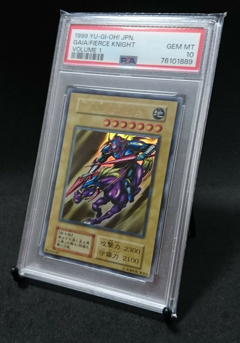 PSA 10 遊戯王 暗黒騎士ガイア 初期 vol.1 ウルトラレア 極美品 自引き