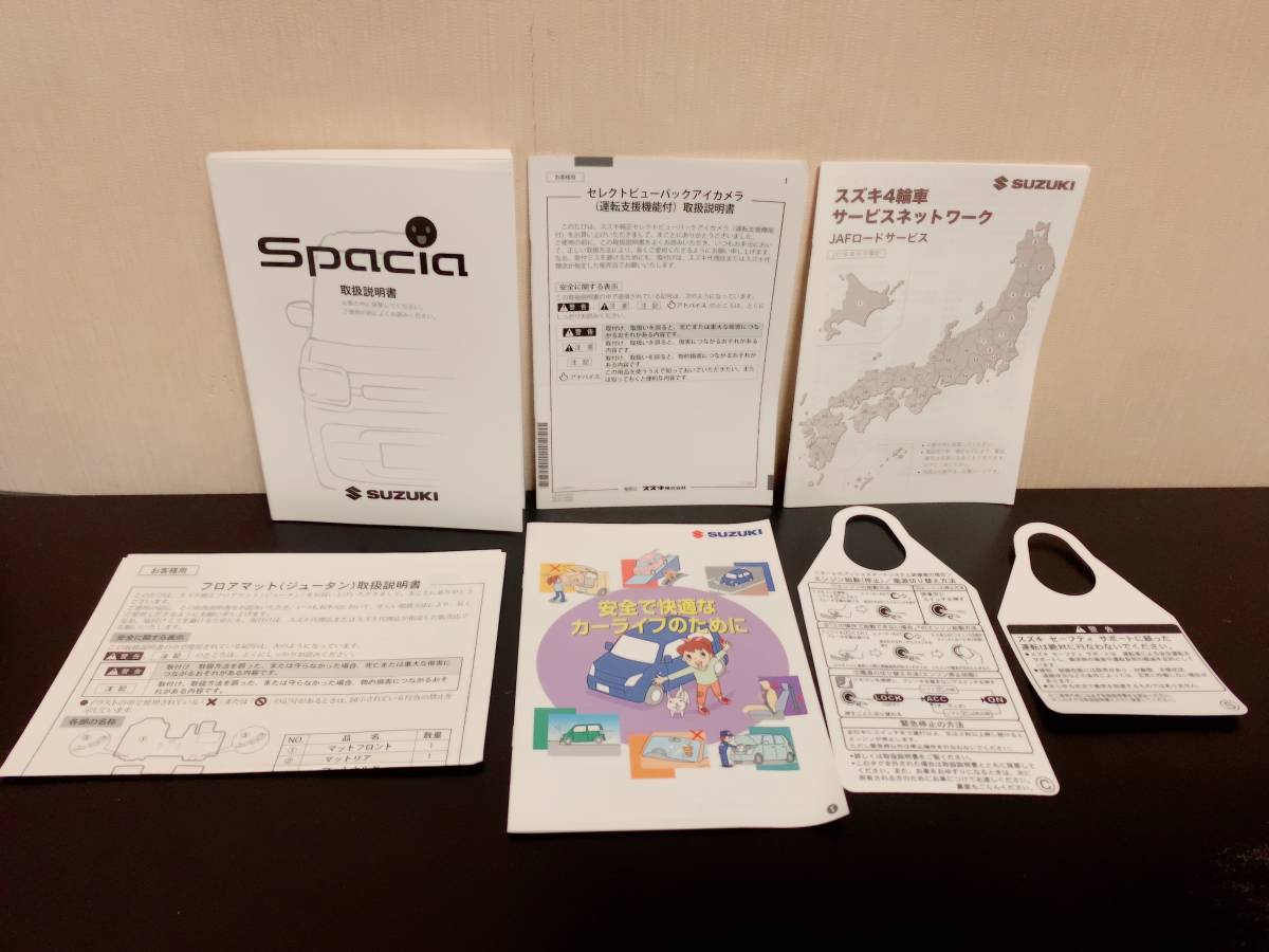 H30年 MK53S スペーシア 取説 7点セット 取扱説明書 99011-79R02 2018年7月 印刷 スズキ