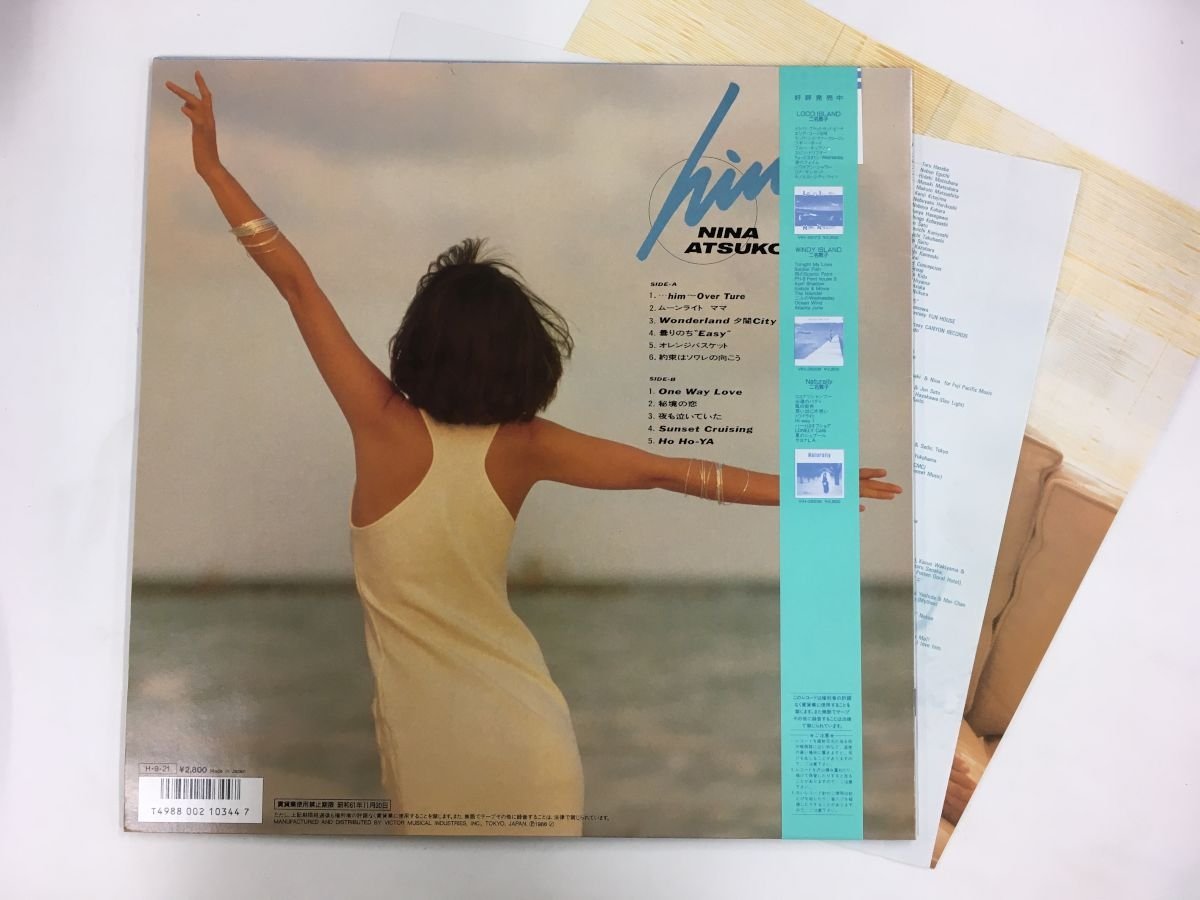 二名敦子 = ⁄ – | ヒム Him (LP, him RECORDS Nina - Vinyl Atsuko