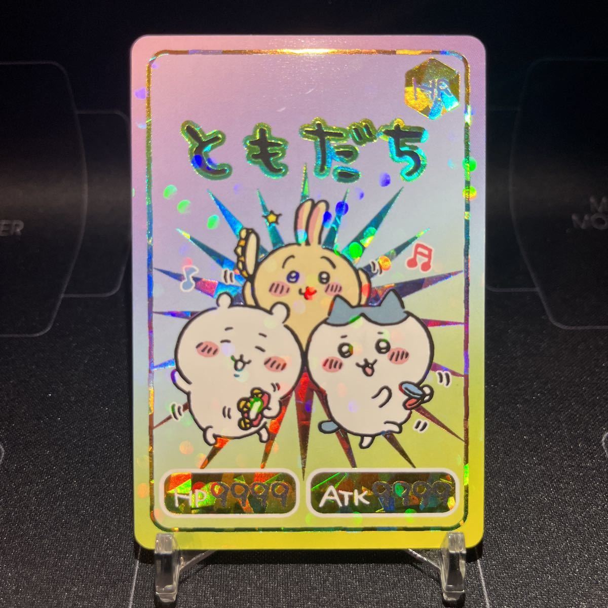 ちいかわ コレクションカードグミ ともだち HR ハイパーレア