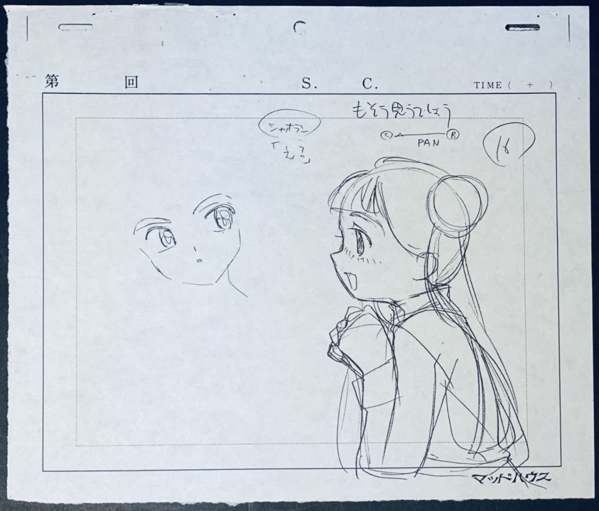 原画 カードキャプターさくら CSg02051 【公式通販】
