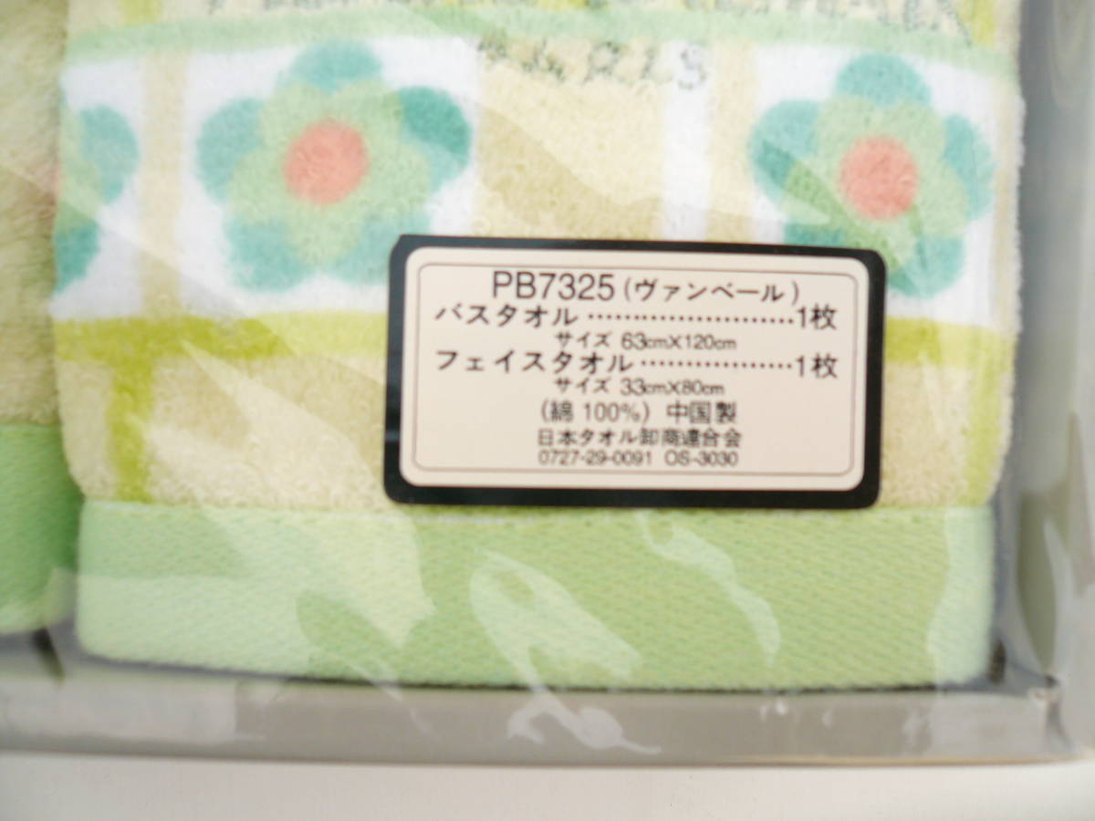 ピエール・バルマン 　Pierre Balmain　タオルセット_2