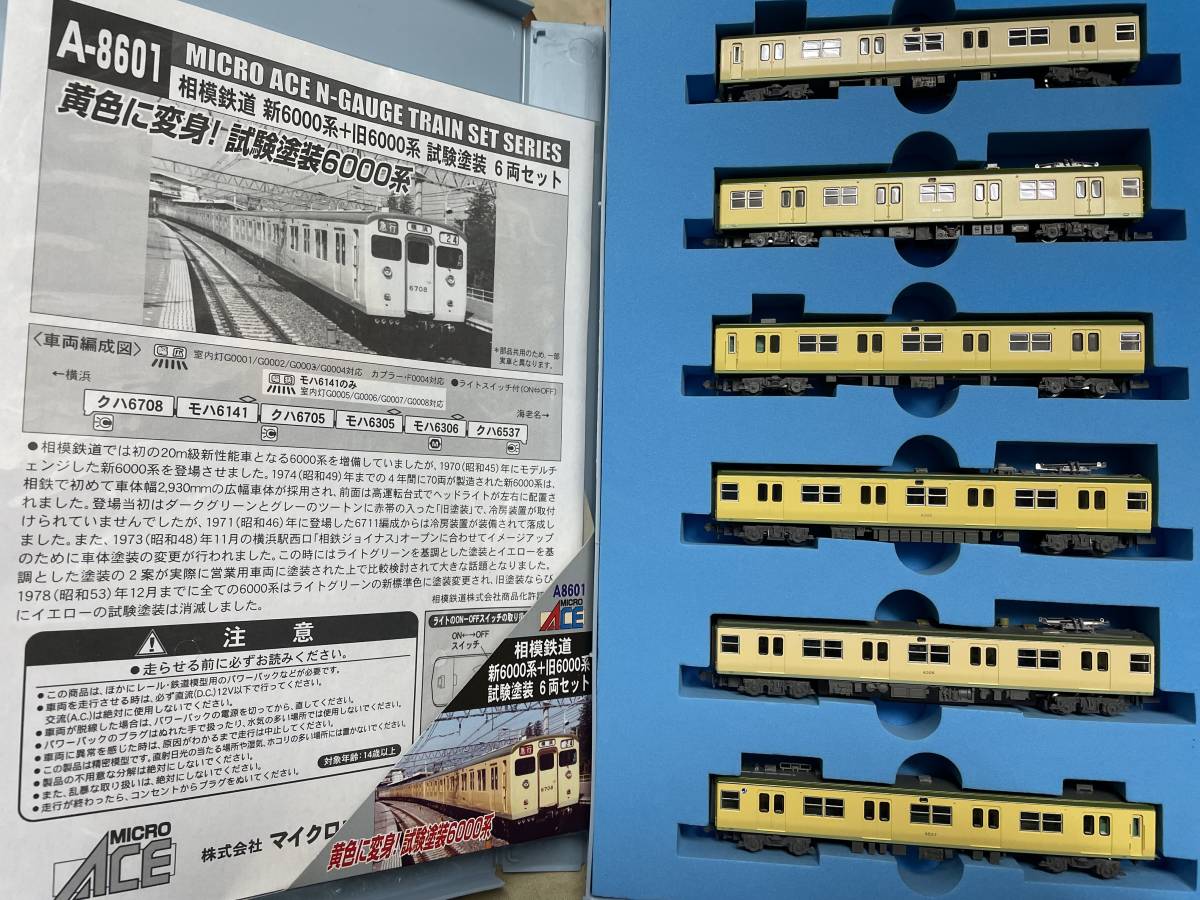 マイクロエース 相模鉄道 新6000系 Nゲージ : 8両セット 復活塗装 N