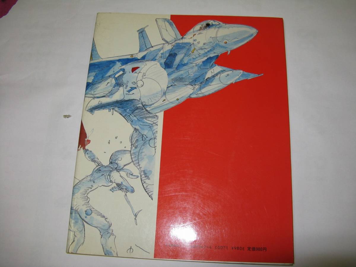 金田伊功SPECIAL 本 中古 1982年 初版 程度良好 バース ザンボット3 