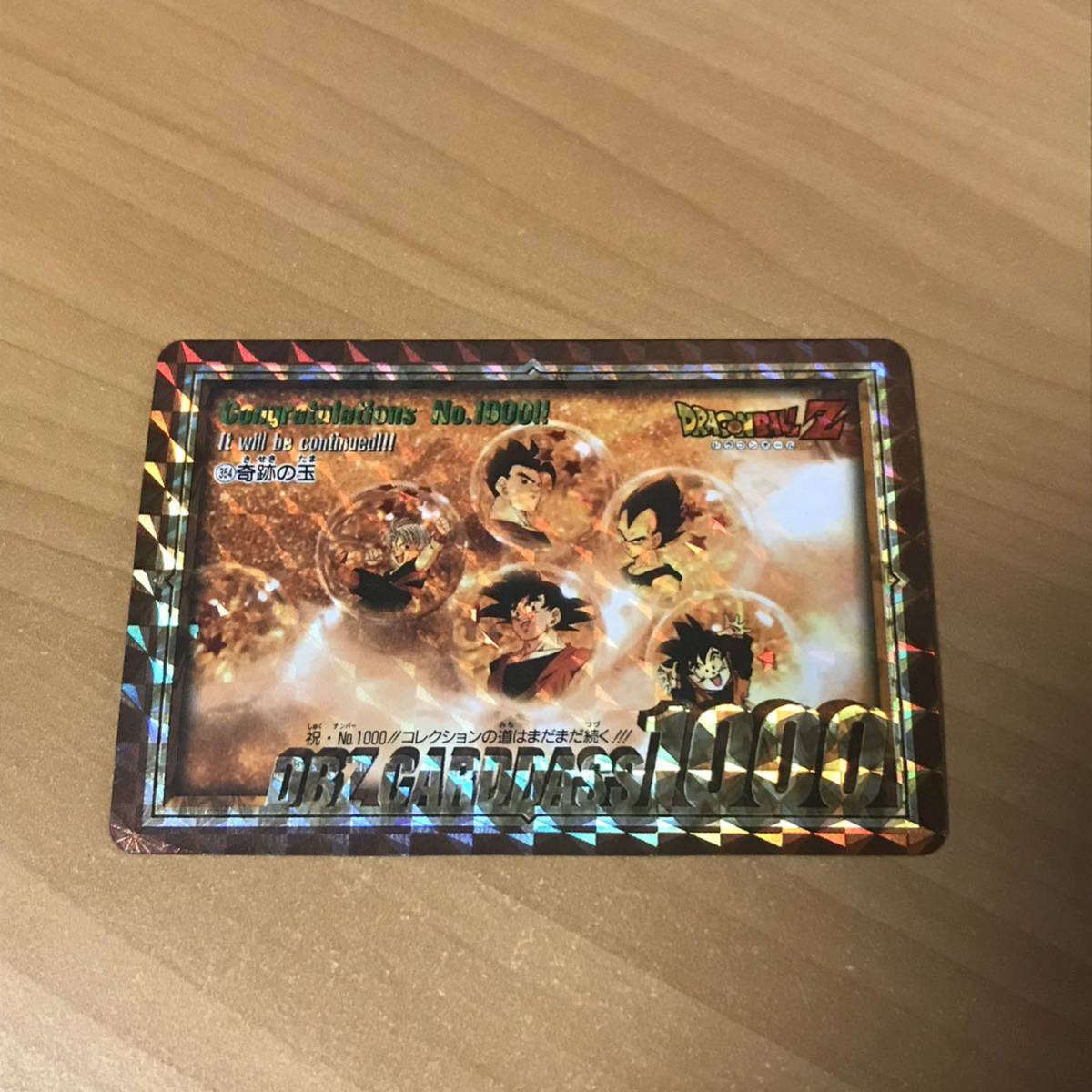 両面キラ 祝NO.1000 ドラゴンボールZ 354 奇跡の玉 カードダス キラ  