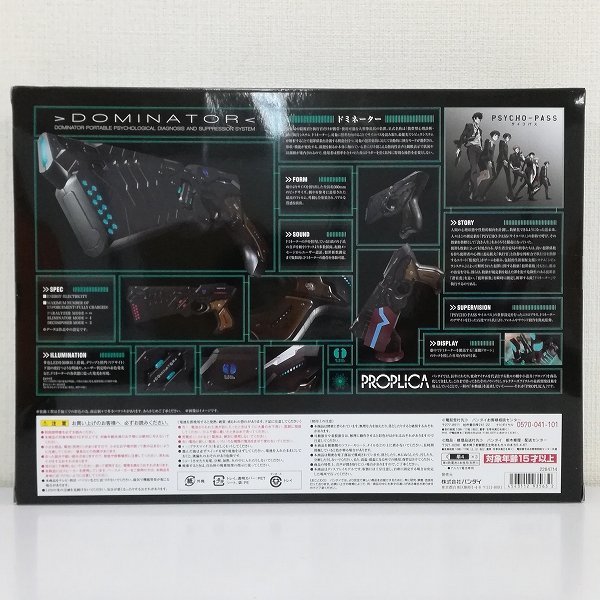 mJ206c [未開封] バンダイ PROPLICA プロプリカ PSYCHO-PASS