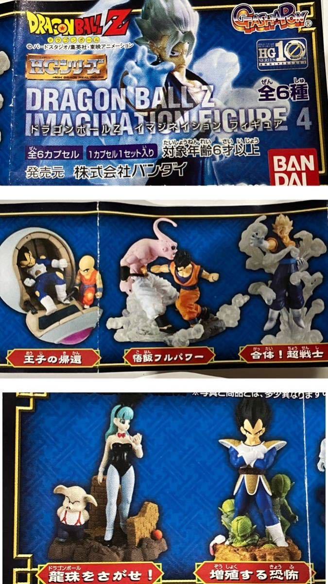ドラゴンボール　HGシリーズ　イマジネーションフィギュア　セット売り１０シリーズ バンダイ 商品・サービスサイト | HGシリーズ ドラゴンボールZ