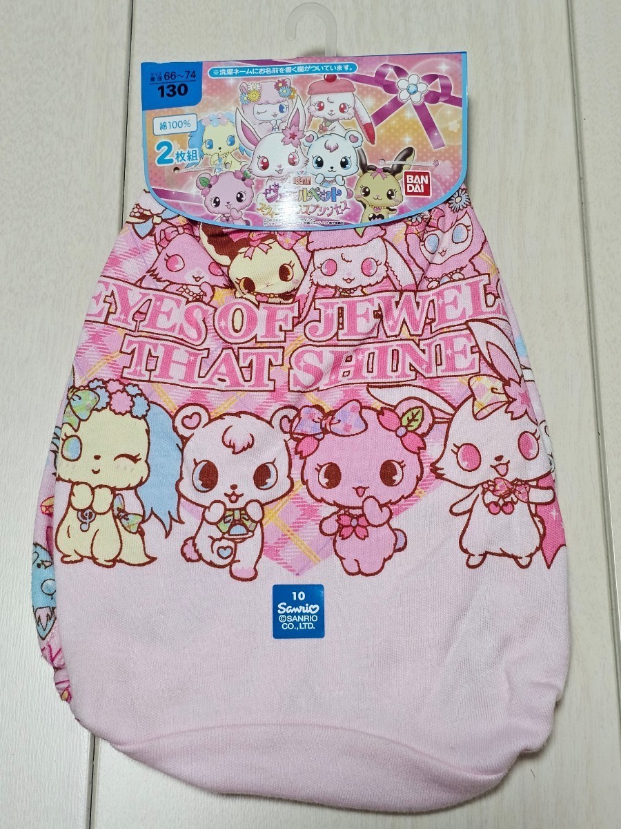 ジュエルペット サンリオ ショーツ 130cm 2枚組D(130（125～134cm  