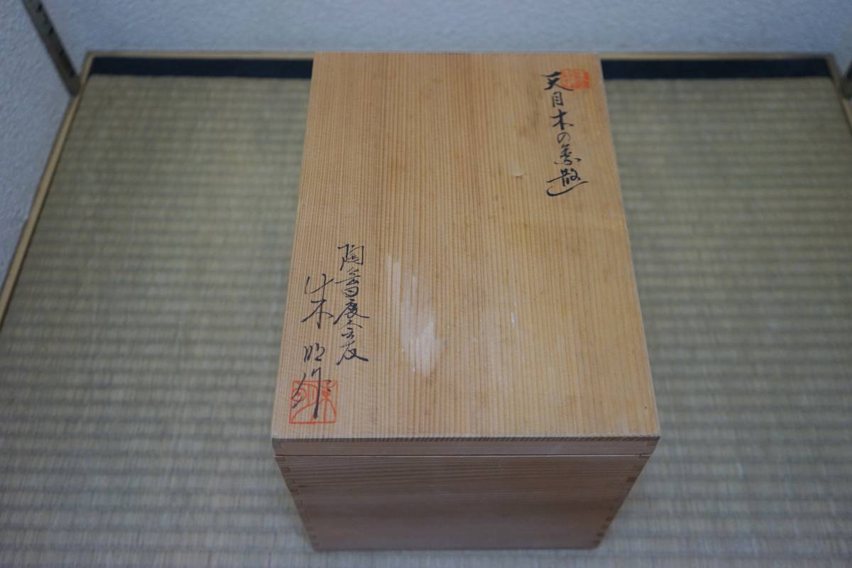 ◎西村道具店◎即決！一発落札！有田焼☆藤井朱明☆木の葉文の花瓶☆共