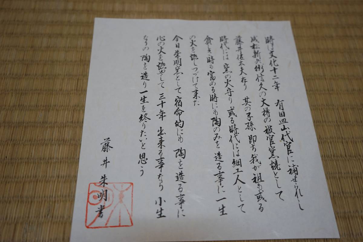 ◎西村道具店◎即決！一発落札！有田焼☆藤井朱明☆木の葉文の花瓶☆共