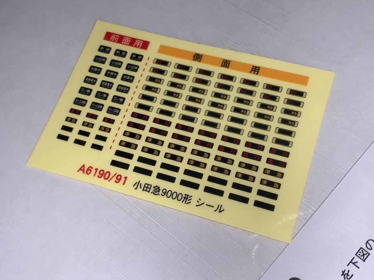 送料210円〜】マイクロエース A-6190 小田急 9000形 登場時 基本6両
