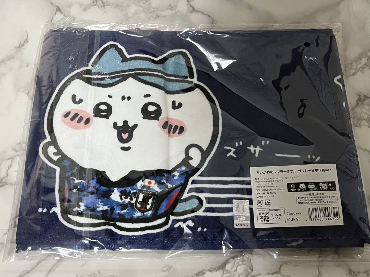 未使用 未開封 ちいかわのマフラータオル サッカー日本代表 ちいかわ
