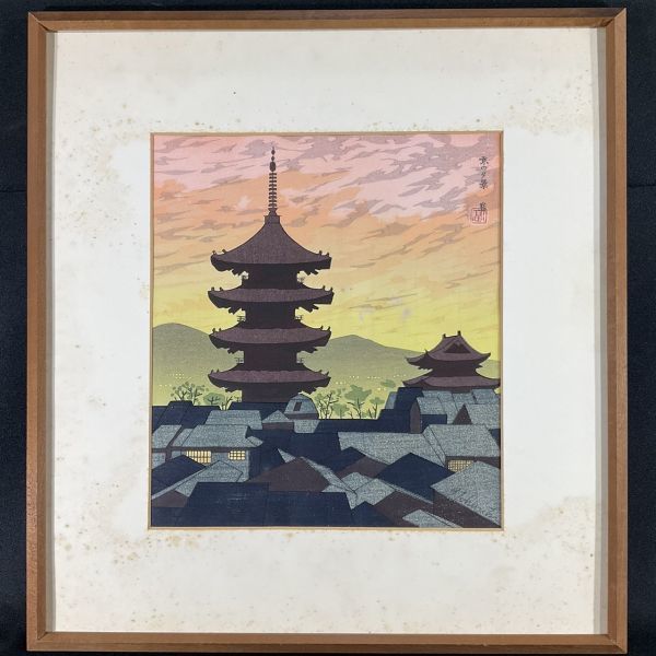 京都大学創立90周年記念作品　徳力富吉郎 木版画 京都大学 真作□木版画□徳力富吉郎□「l京の夕景」□ORIGINAL WOODBLOCK PRINT