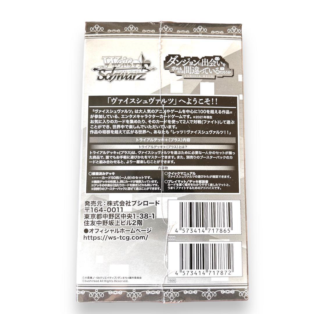 ヴァイスシュヴァルツ ダンジョンに出会いを求めるのは間違っている