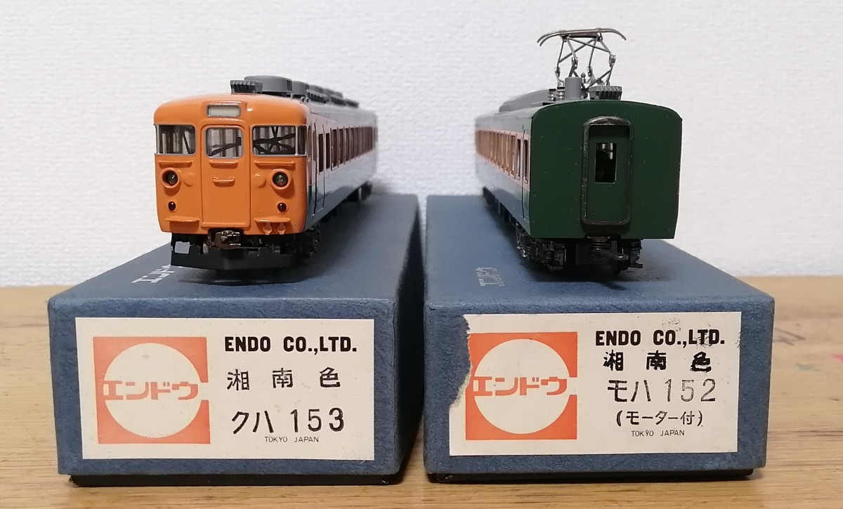 湘南色 エンドウ - ENDO 153系 モハ153 モハ152 国鉄 急行形列車 鉄道模型