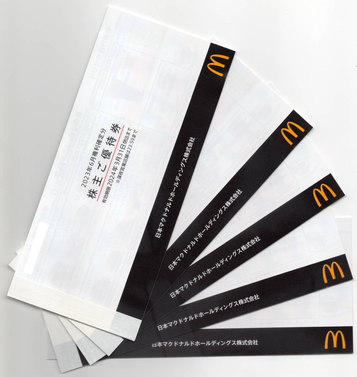 送料無料★最新　マクドナルド　株主優待券　２０２４年３月３１日まで　５冊分