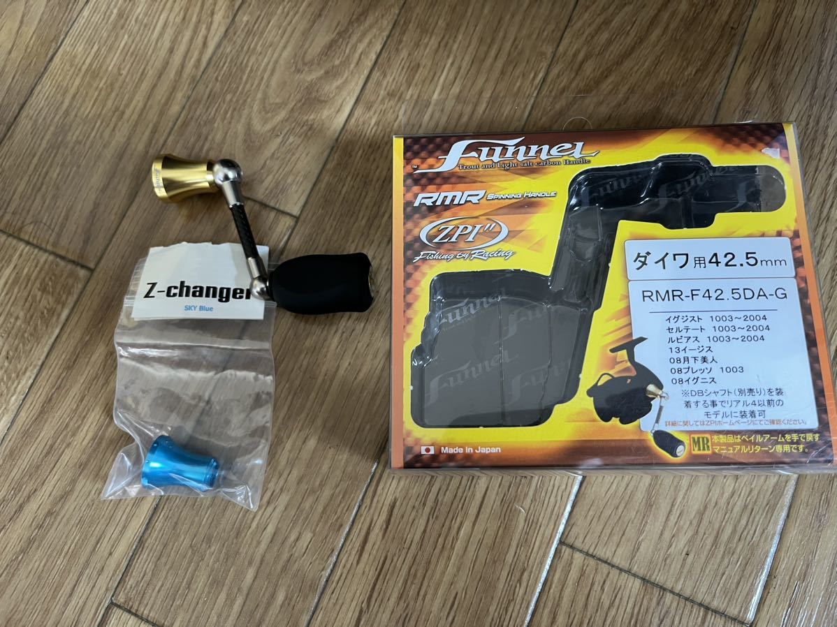 ダイワ用 ファンネル RMR-F37.5DA-S ファンネル ダイワ用 42.5mm ZPI 城峰釣具店 Z-changer ZPI ファンネル