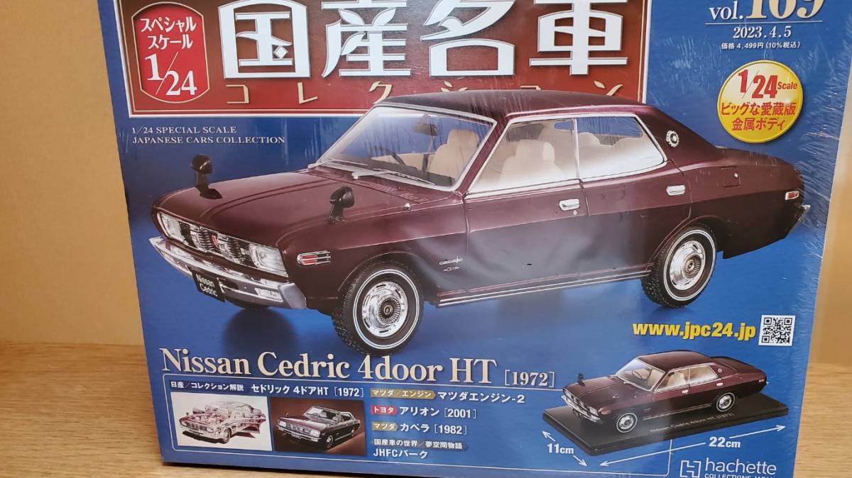 【定番人気，限定セール】 国産名産コレクション No.169 アシェット1/24 セドリック 4door HT(乗用車)｜売買されたオークション情報、yahooの商品情報をアーカイブ公開 - オークファン 乗用車