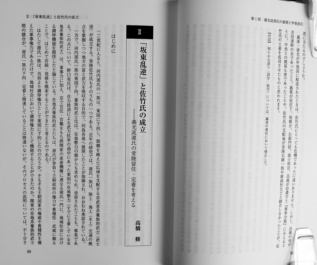 高品質，限定SALE 即決！☆「甲斐源氏一族」☆西川広平編著 武田 稀少！★「甲斐源氏一族」★西川広平編著　武田・安田・逸見・南部など甲斐国を中心とした政治的動向など　重要論文13本と研究動向の総論