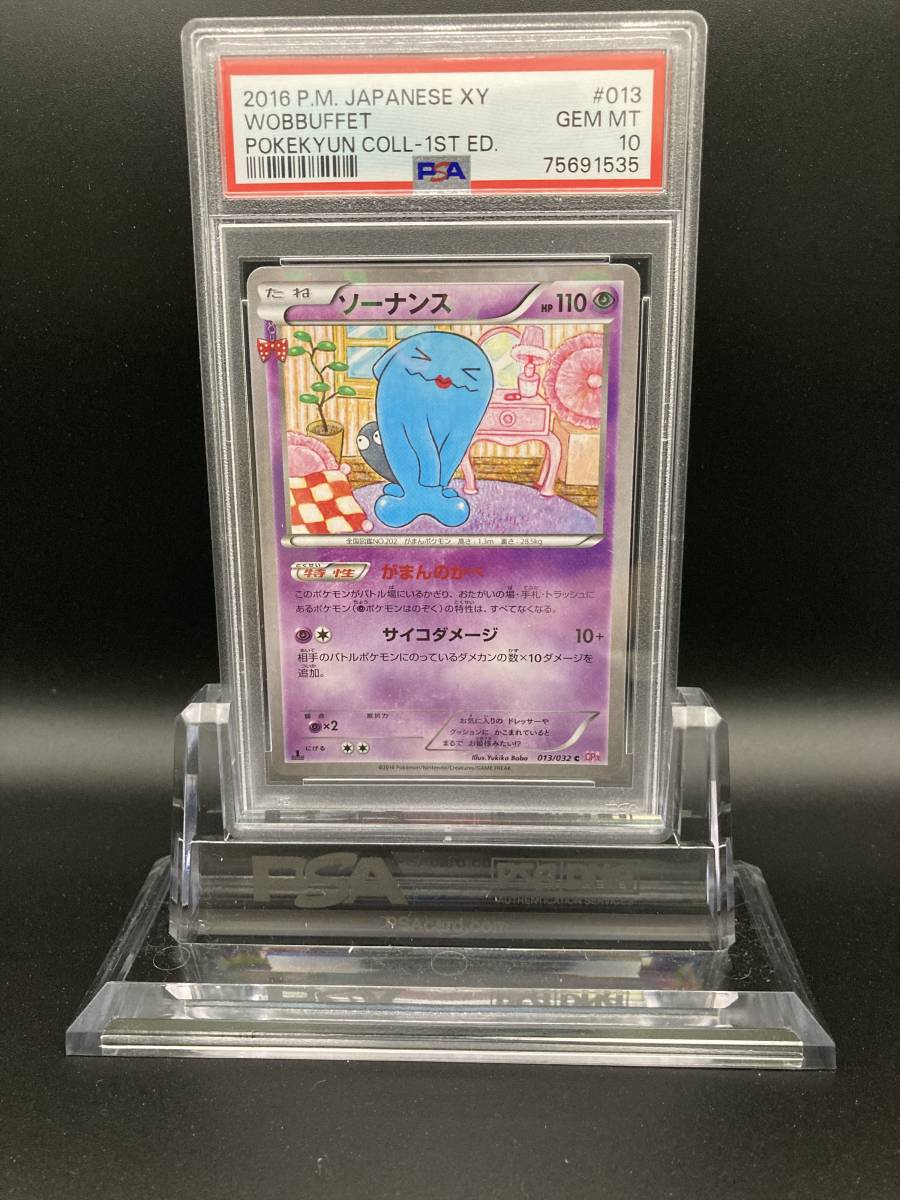 ポケモンカード ポケカ PSA10 ソーナンス 2016年 貴重 POKEMON #013