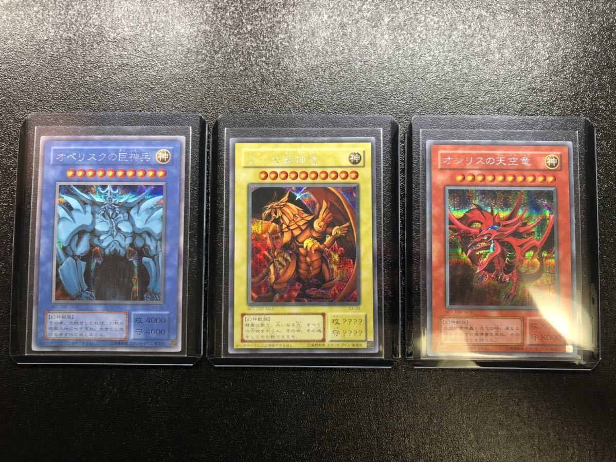 オシリス オベリスク ラー プラチナ シークレット コレクション 【公式