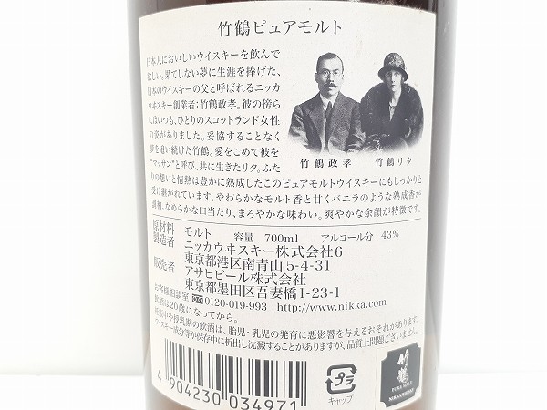 G222-N36-237 未開栓 NIKKA WHISKY ニッカ ウイスキー 竹鶴 ピュア