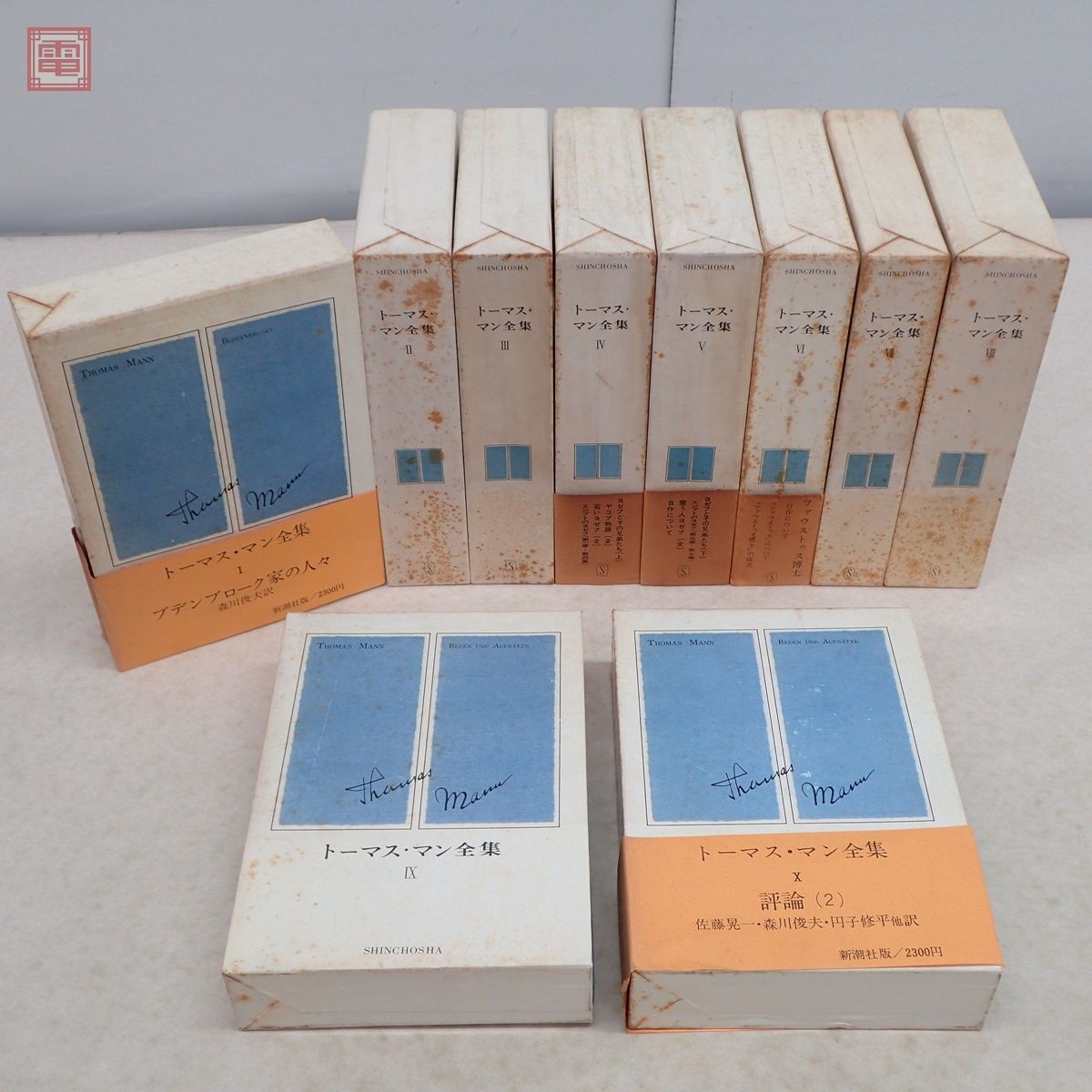 トーマス・マン全集 第1〜10巻 計10冊セット 月報付 新潮社 昭和46年(1971)〜昭和47年(1972)発行 初版 函入【20