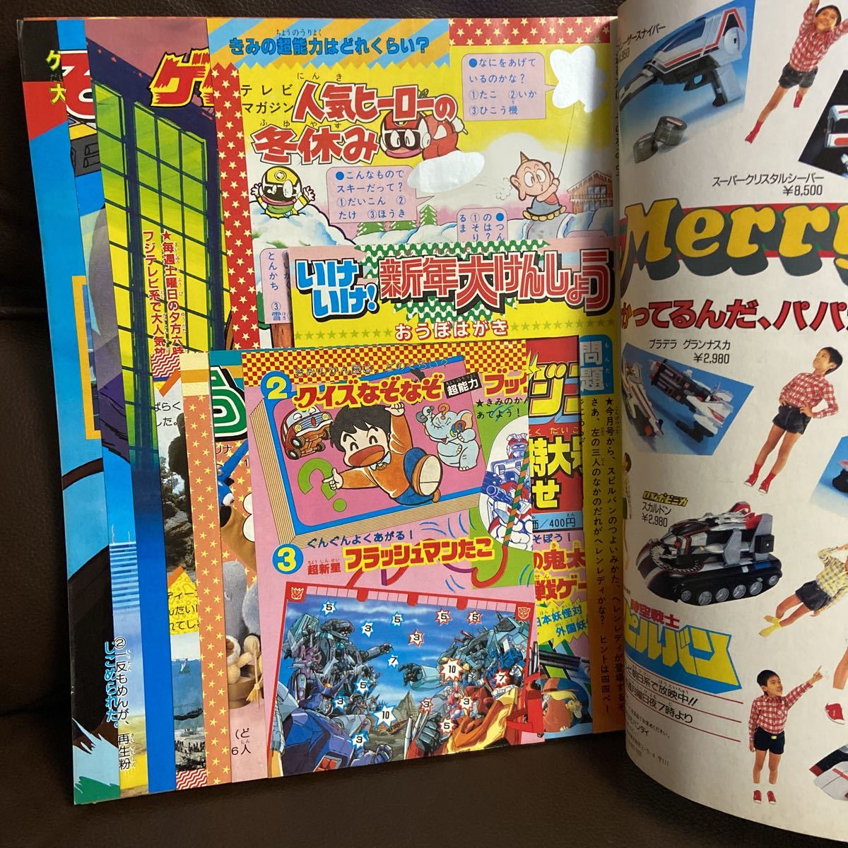 1987年テレビマガジン1月新年大ジャンプ号・フラッシュマン 