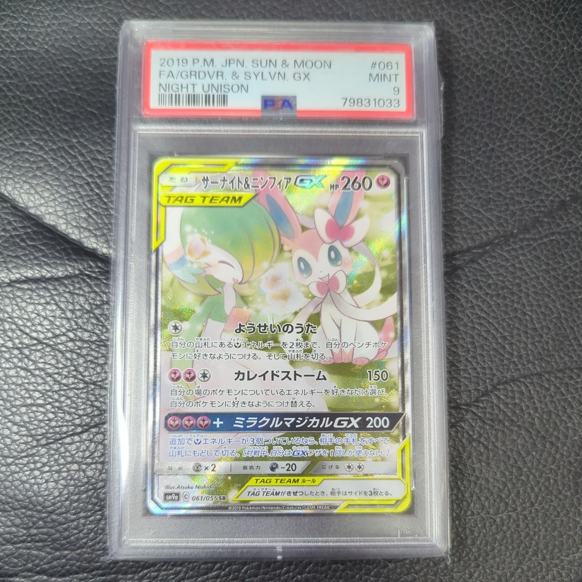 サーナイト＆ニンフィアgx SA SR PSA9 鑑定品 ポケモンカード ポケカ