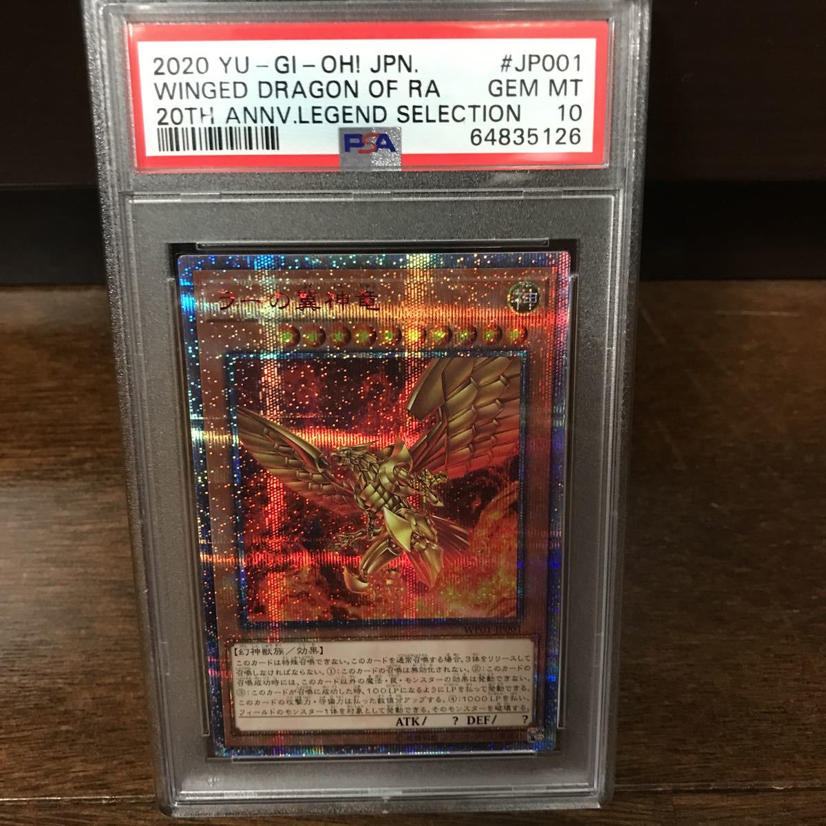 遊戯王 PSA10 完美品 20thシークレット ラーの翼神竜 鑑定品 WP01