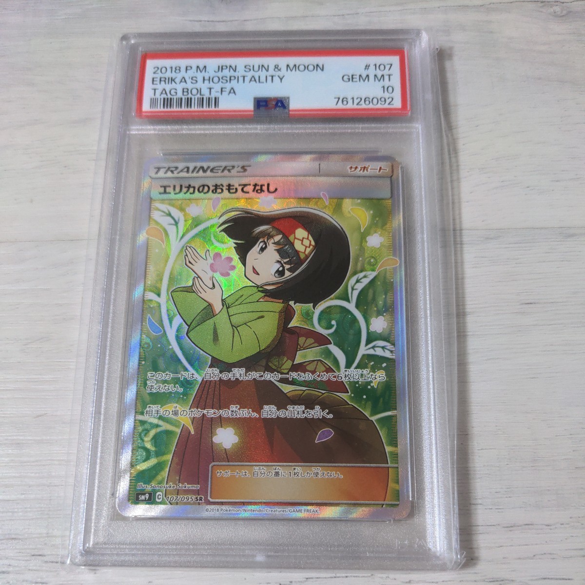 エリカのおもてなし ポケモンカード SR ポケモンカード引退品 エリカの