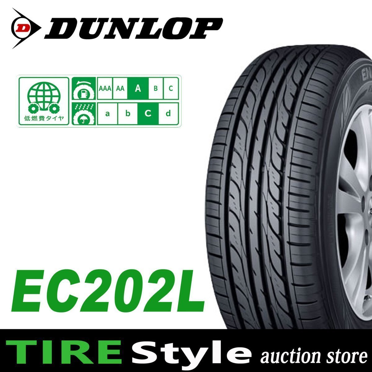 【ご注文は2本以上～】◆ダンロップ EC202L 175/65R15◆即決送料税込 4本 25，080円～