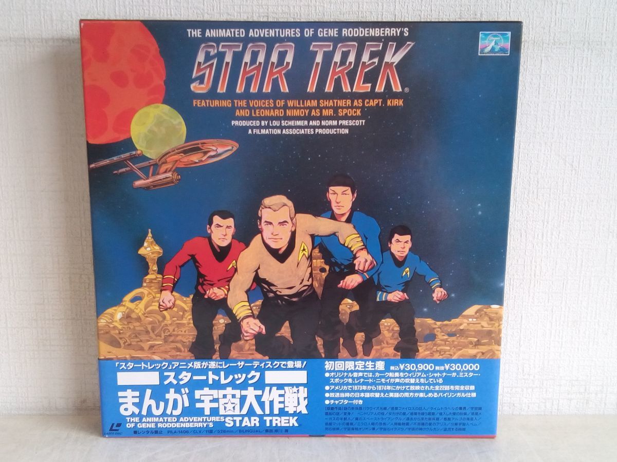 Yahoo!オークション - 「スタートレック」レーザーディスクの落札 Star