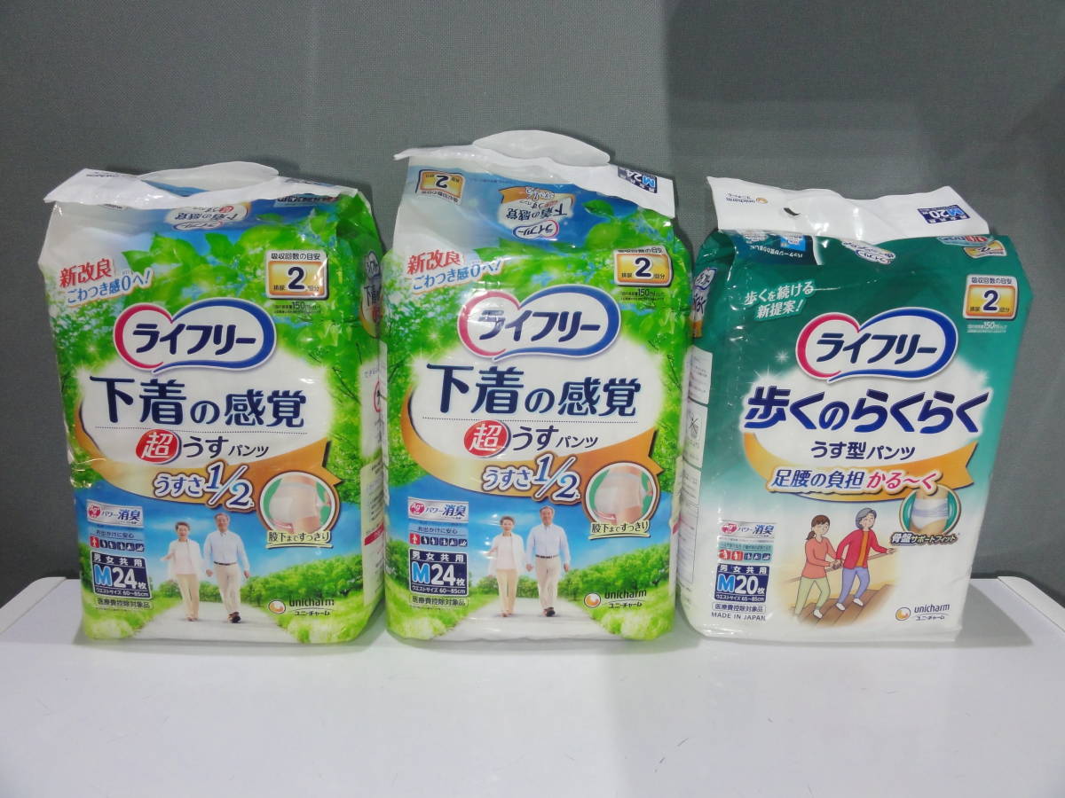 TTOWN 　⑫大人用オムツ ライフリー　混合3袋セット 男女兼用　Ｍサイズ　男女共用　送料無料　
