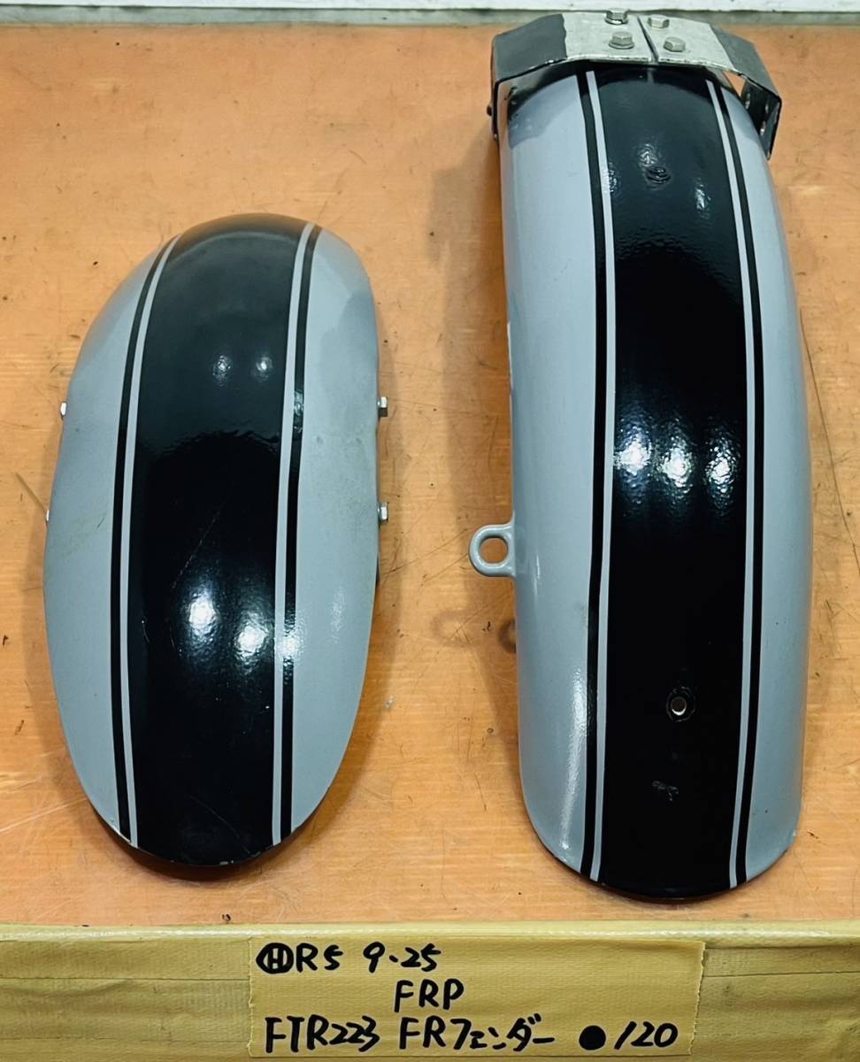 FTR223 MC34 FRP製 前後フェンダーセット 【公式通販】