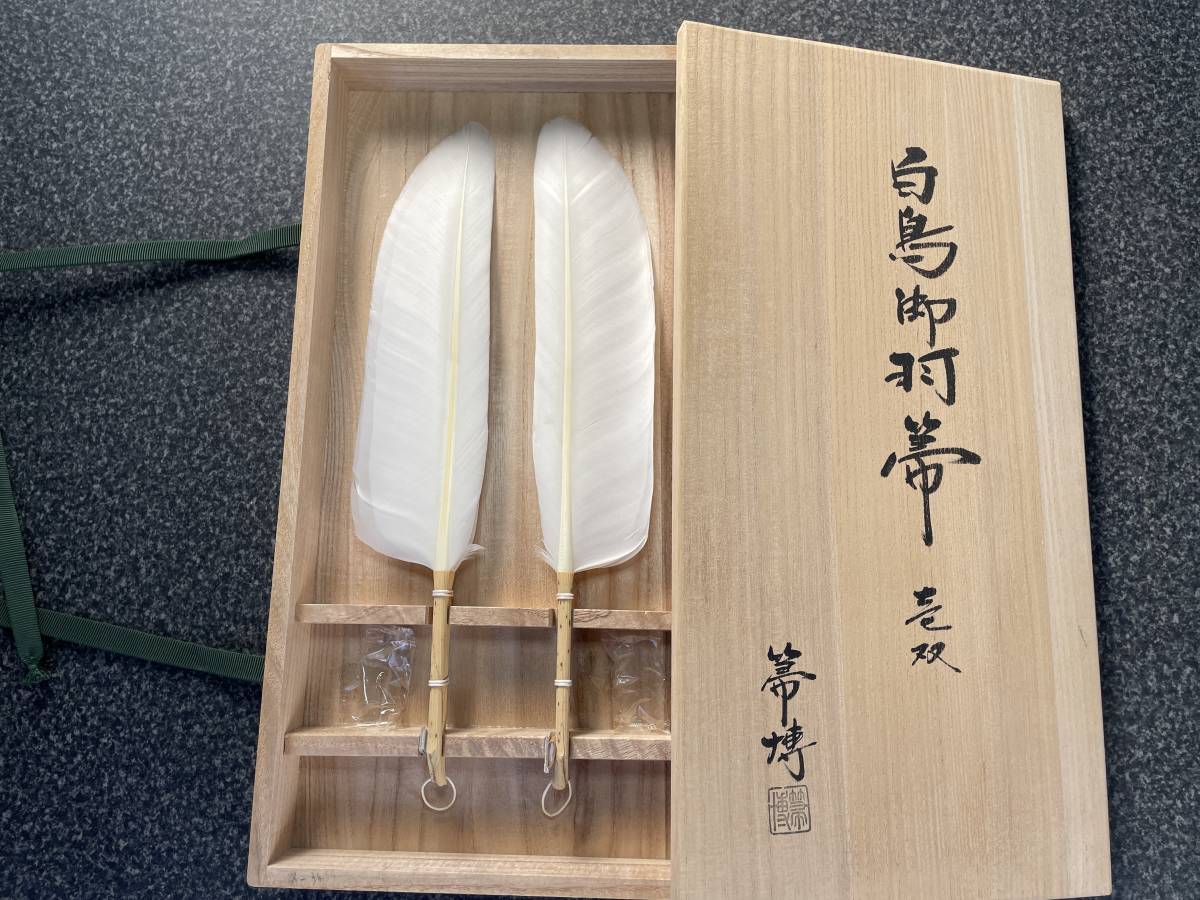 『鶴対　羽箒』共箱　炉用風炉用　茶道具 鶴対 羽箒』共箱 炉用風炉用 茶道具 キッチン用品 レ茶道具 羽箒2