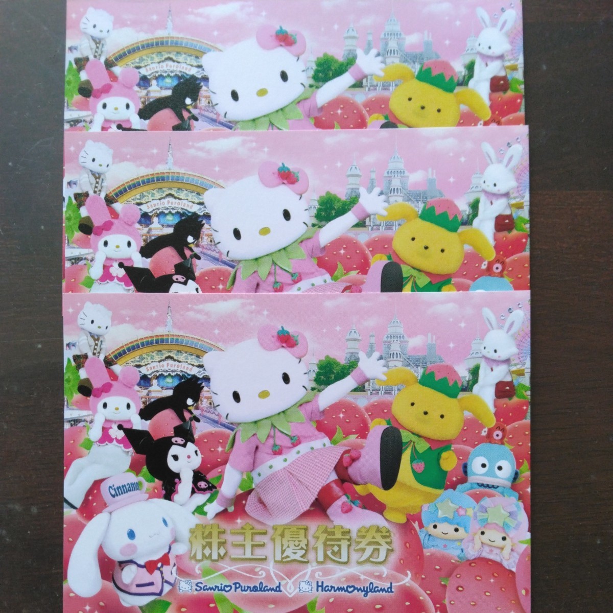 ネコポス送料無料　サンリオピューロランド ハーモニーランド　株主優待　3枚