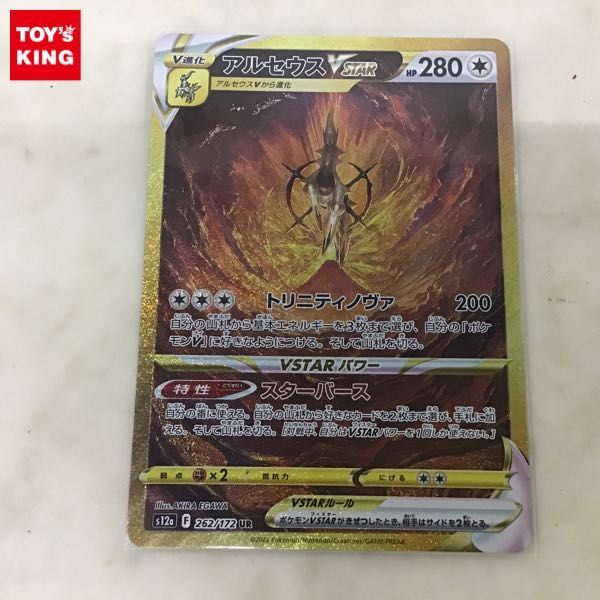 大得価，100%新品 1円〜 ポケカ ポケモンカード S12a 262/172 UR アルセウスVSTAR(シングルカード)｜売買されたオークション情報、yahooの商品情報をアーカイブ公開 - オークファン シングルカード