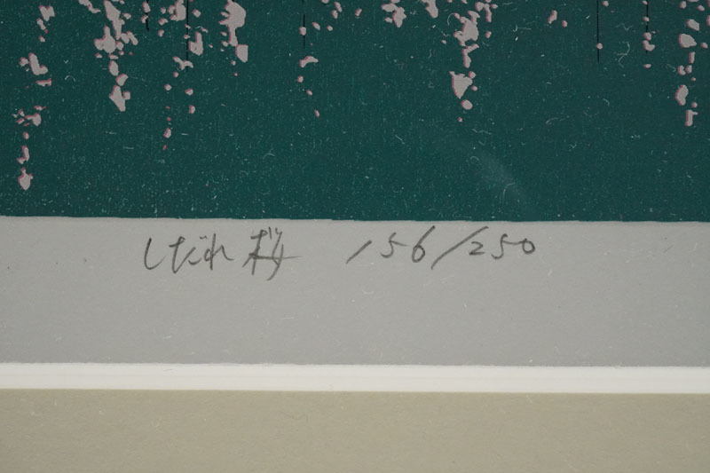 J370◇シルクスクリーン【小暮真望】限定250部「しだれ桜」 人気版画家_8