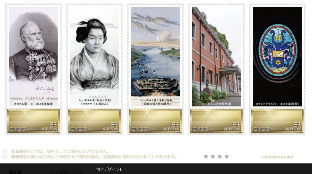 長崎県700シート限定/フレーム切手ドイツ人医師 シーボルト来日200周年 