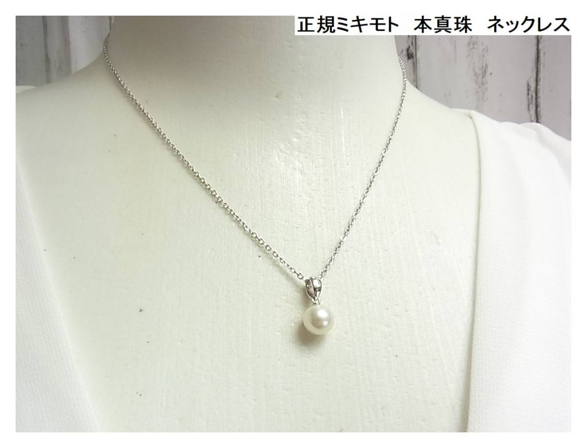 レディース ミキモト パール ネックレス シルバー あこや 本真珠 冠婚 