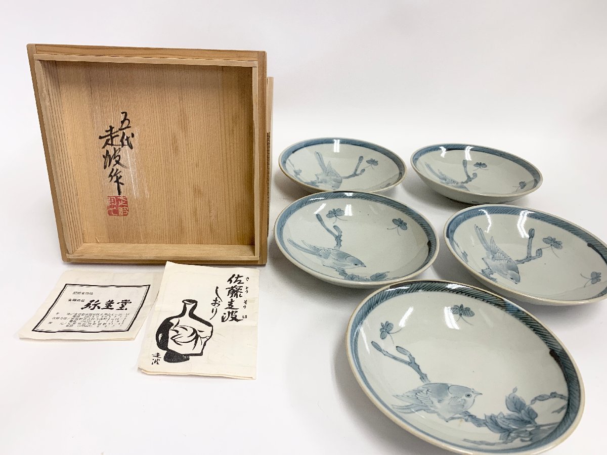 五代 佐藤走波 佐藤走波 五寸皿 染付山水 走波 5