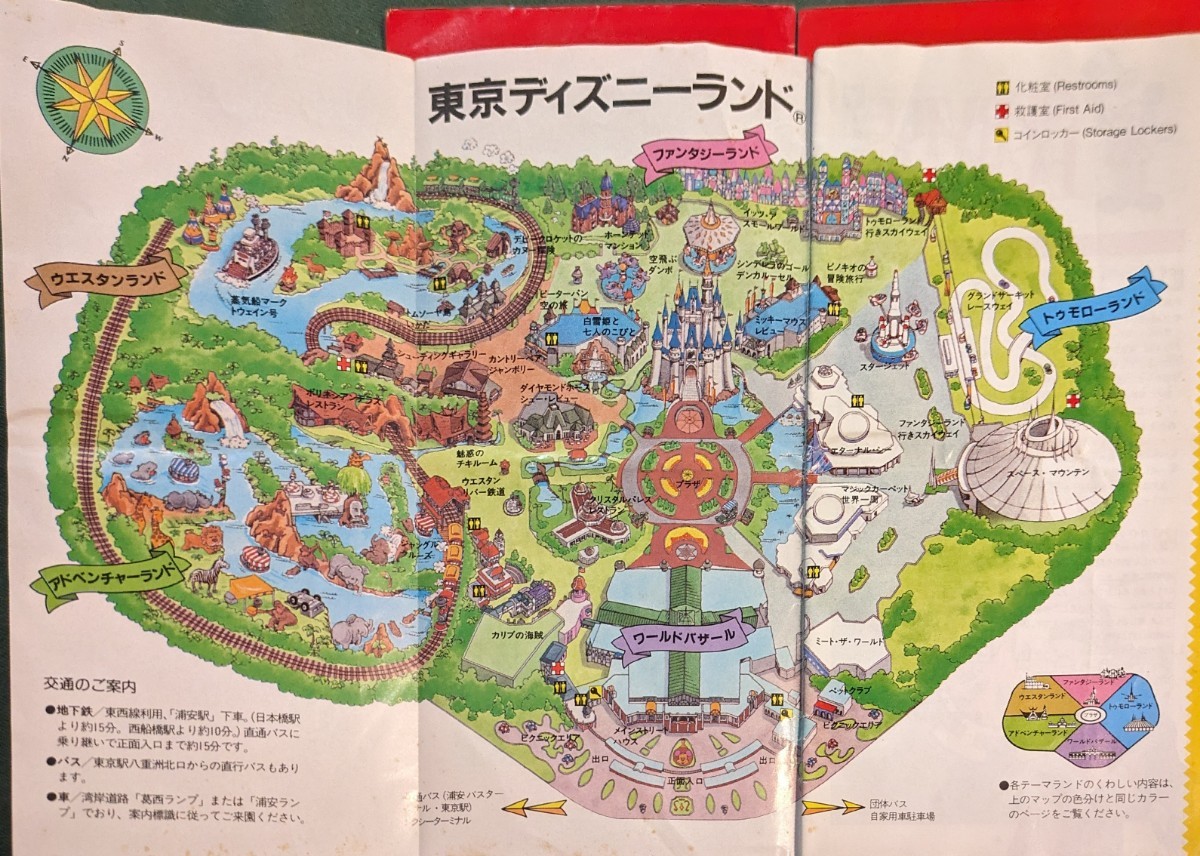 レトロ】「東京ディズニーランド・ガイドブック」 (1984, 1990, 1991