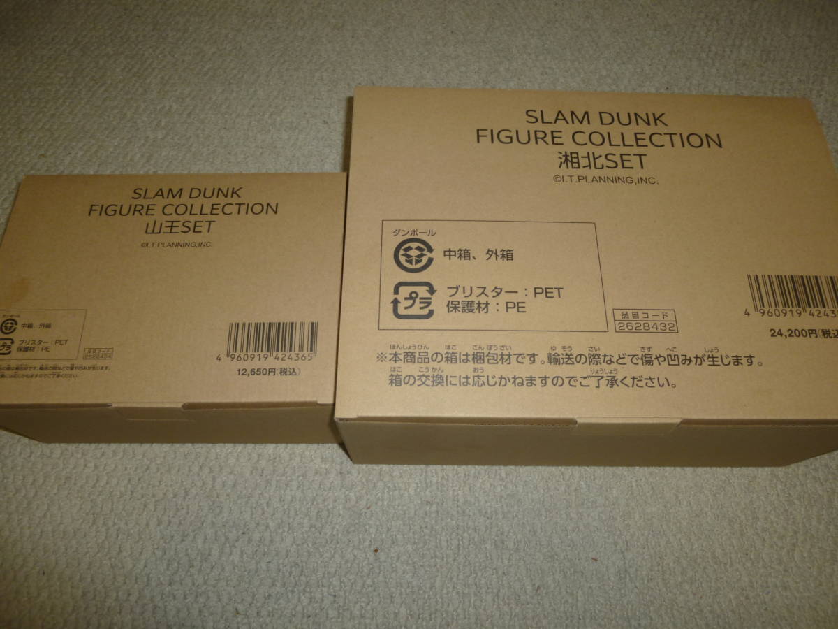 スラムダンク フィギュアコレクション 湘北セット ＆ 山王セット （検 