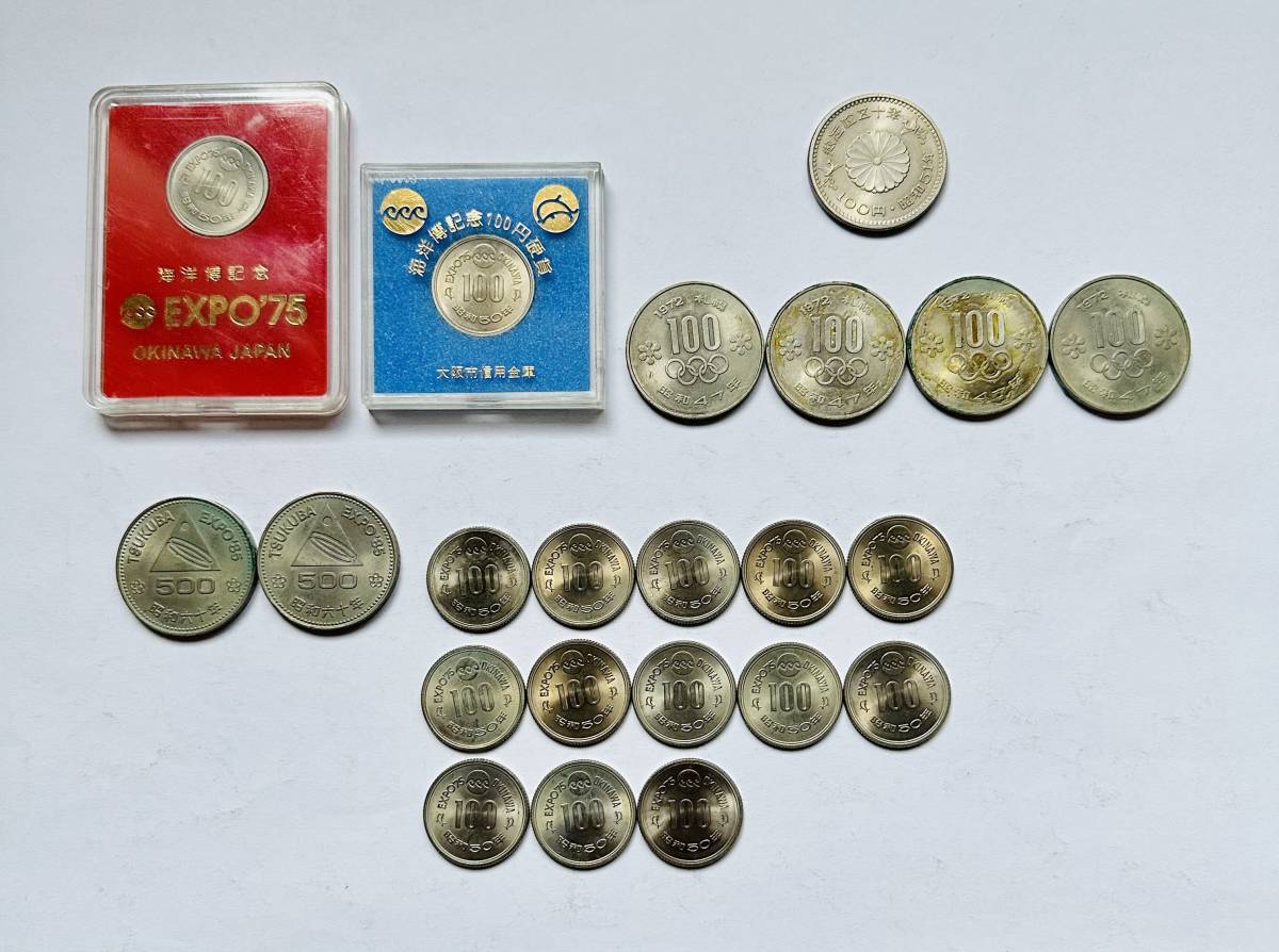 記念コイン硬貨 セット］昭和50年御即位記念、昭和60年EXPO85つくば万博、昭和50年EXPO75沖縄万博、昭和47年1972年札幌オリンピック  EXPOu002770 コイン 昭和60年貨幣セット 札幌オリンピック 貨幣 エキスポ70