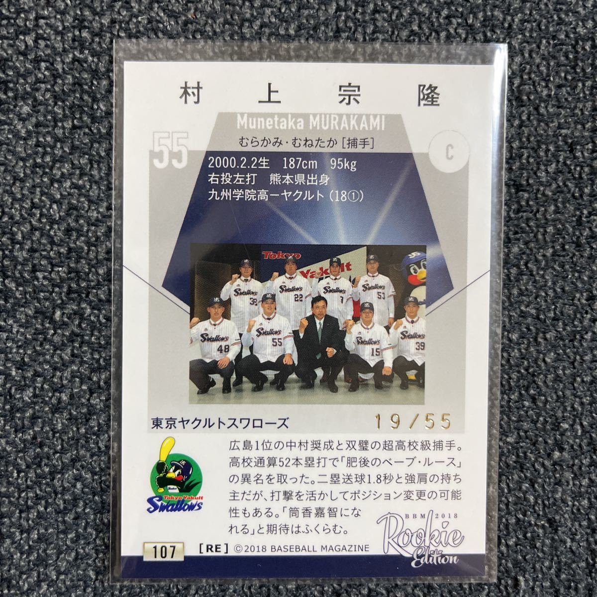 BBM 2018 Rookie Edition 東京ヤクルトスワローズ 村上宗隆 RC 
