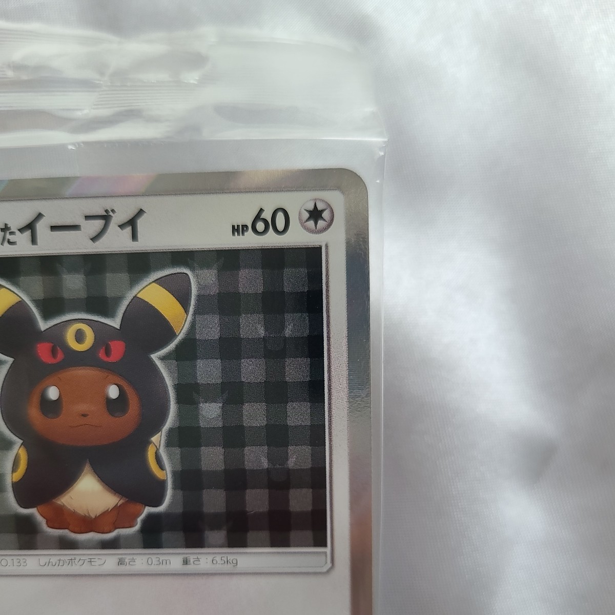 新品未開封 ポケモンカード サン＆ムーン プロモ ポンチョを着た