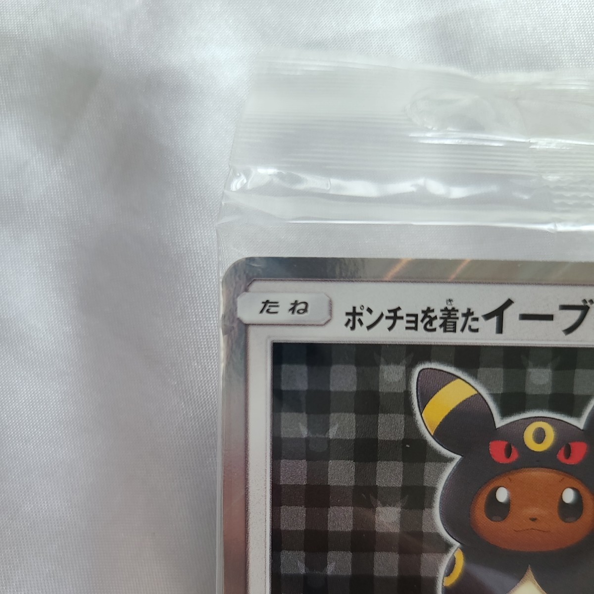 新品未開封 ポケモンカード サン＆ムーン プロモ ポンチョを着た