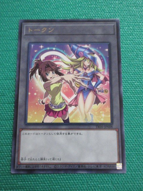 遊戯王』 TK05-JP008 字レア トークン 杏子 ②-1(シングルカード