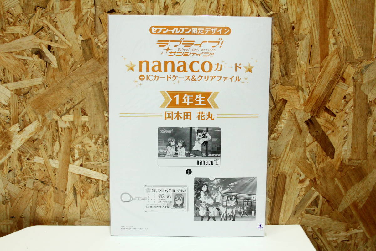 TG09239 セブンイレブン限定デザイン ラブライブサンシャイン nanaco 